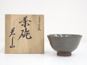布志名焼　若山造　茶碗（共箱）